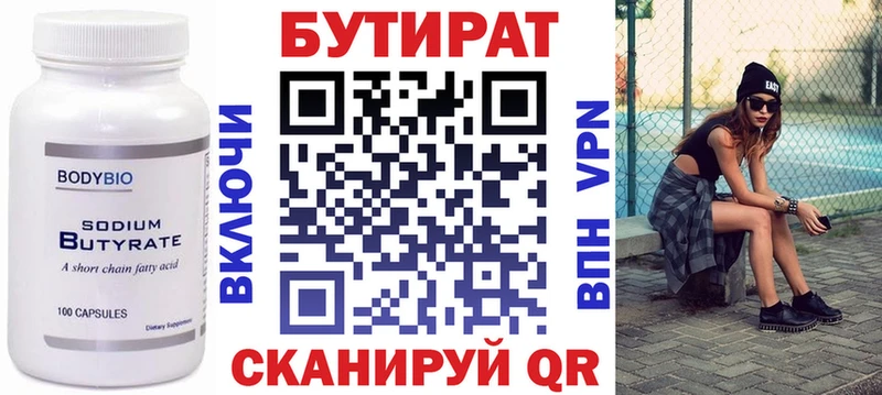 БУТИРАТ Butirat  Фатеж 